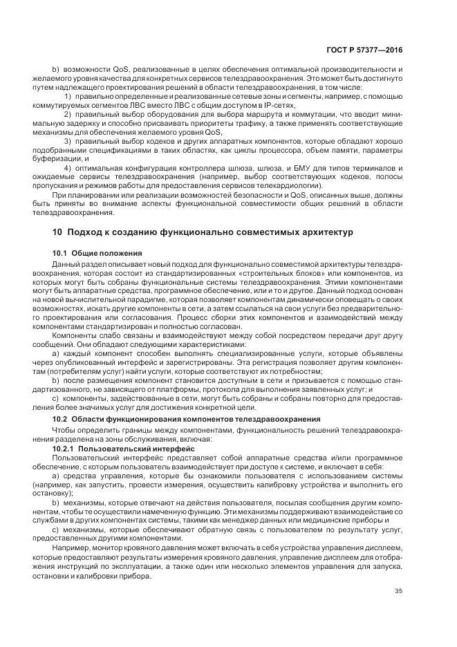 ГОСТ Р  57377-2016, страница 41
