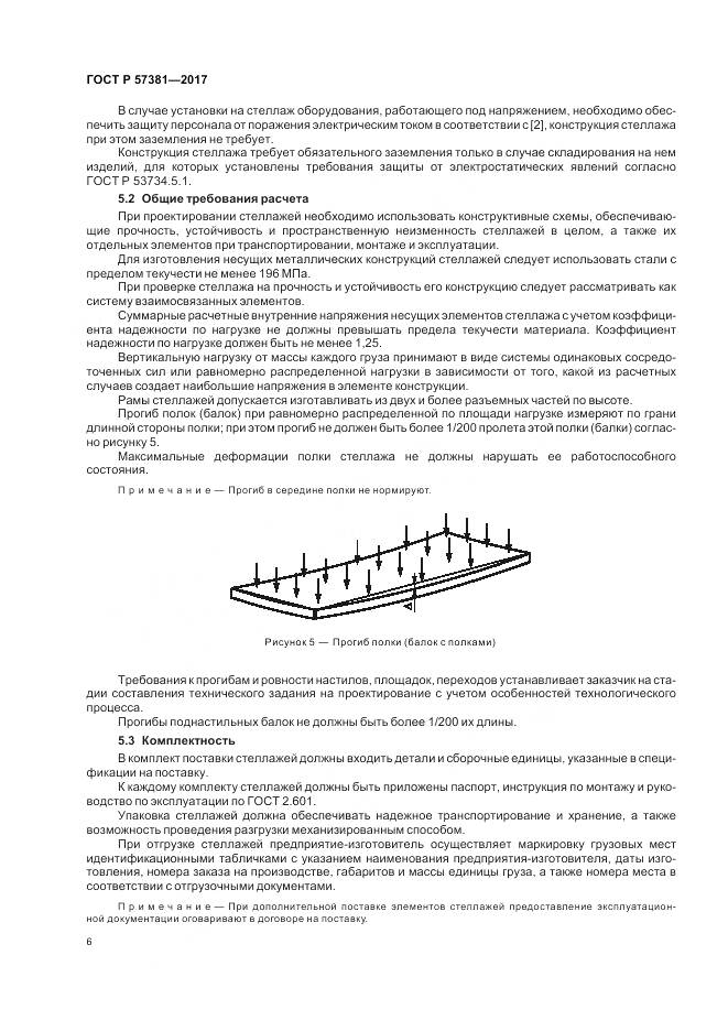 ГОСТ Р  57381-2017, страница 11