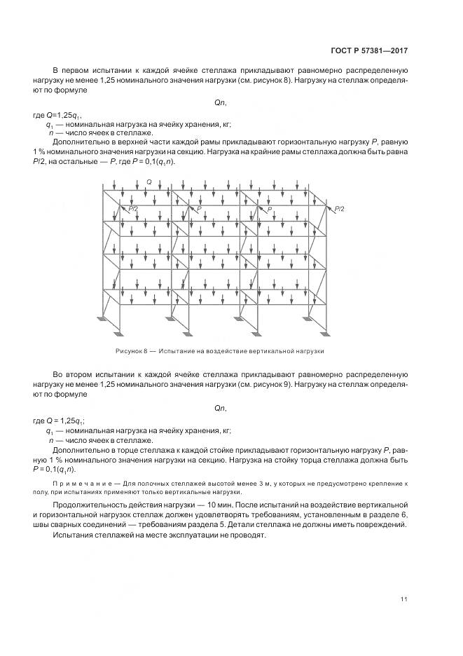 ГОСТ Р  57381-2017, страница 16