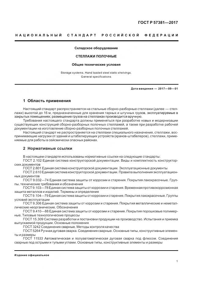 ГОСТ Р  57381-2017, страница 6