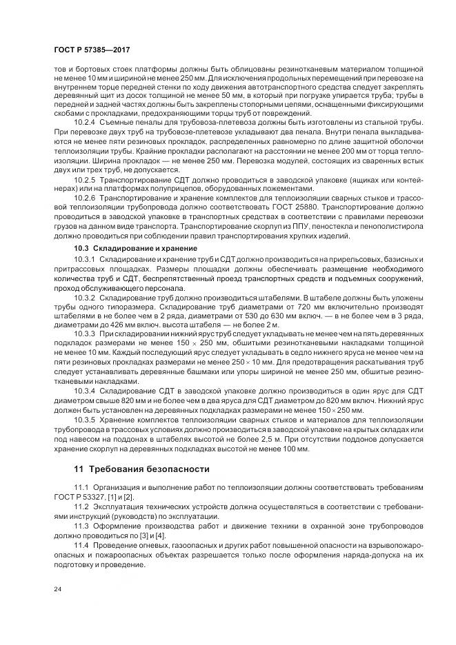 ГОСТ Р  57385-2017, страница 28
