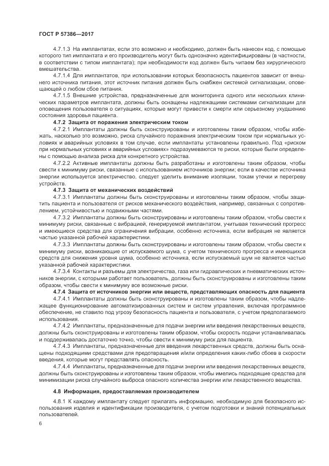 ГОСТ Р  57386-2017, страница 10
