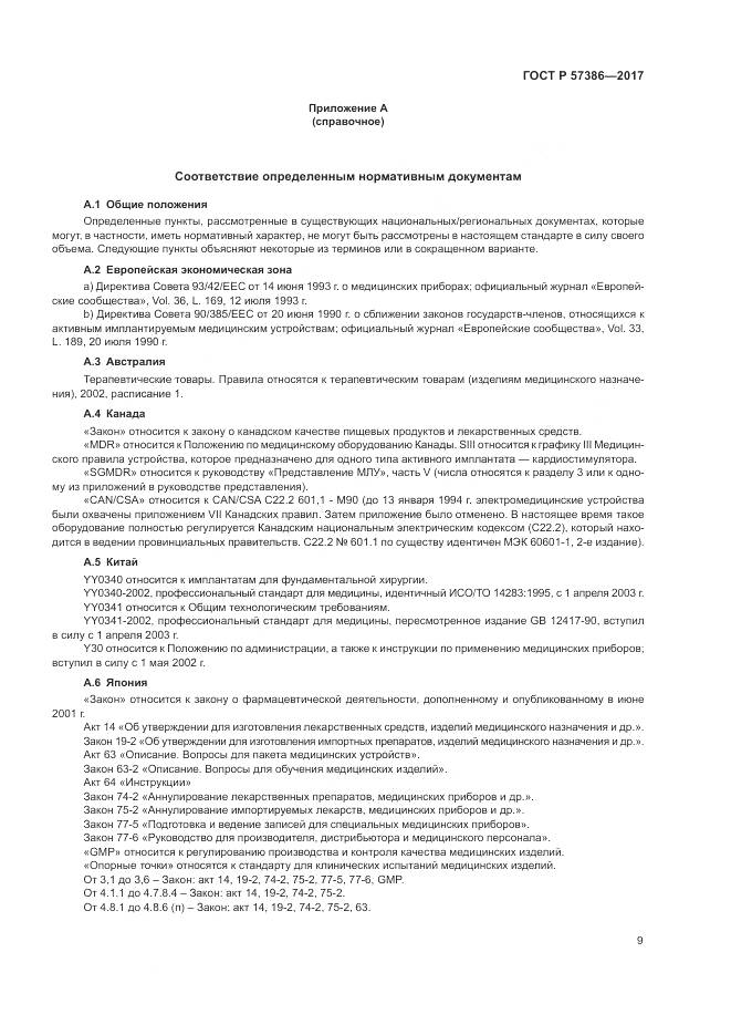 ГОСТ Р  57386-2017, страница 13