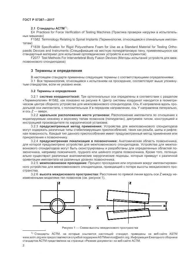ГОСТ Р  57387-2017, страница 6