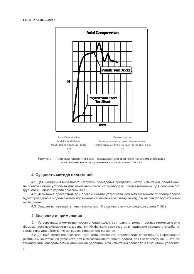 ГОСТ Р  57387-2017, страница 8