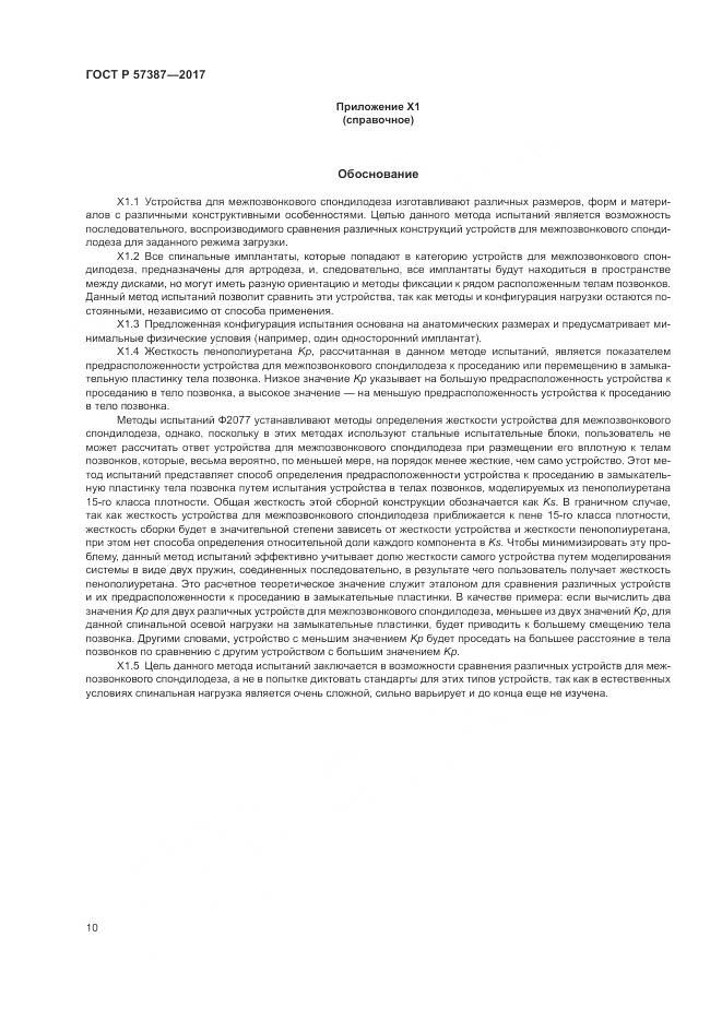 ГОСТ Р 57387-2017, страница 14