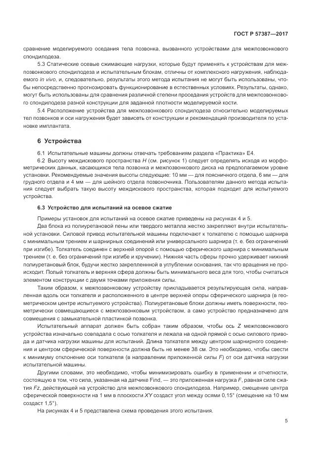 ГОСТ Р 57387-2017, страница 9