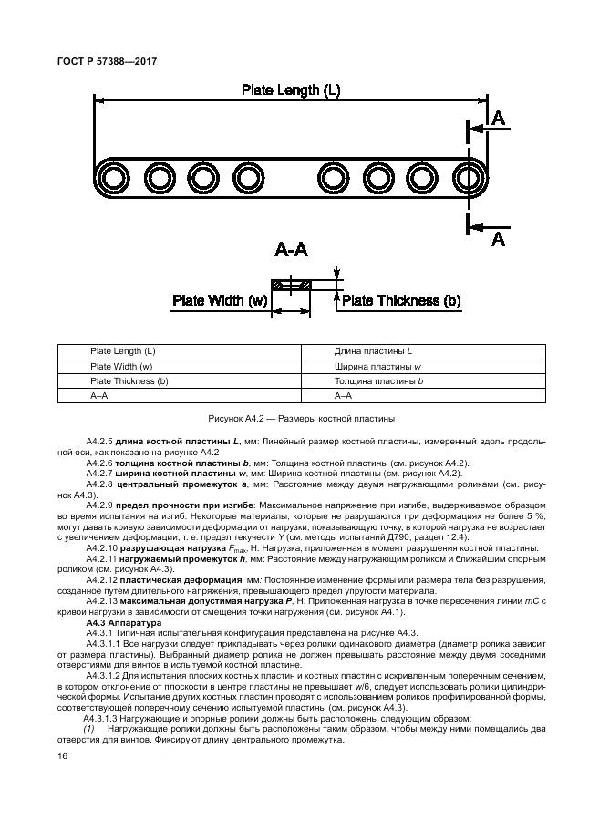 ГОСТ Р  57388-2017, страница 20