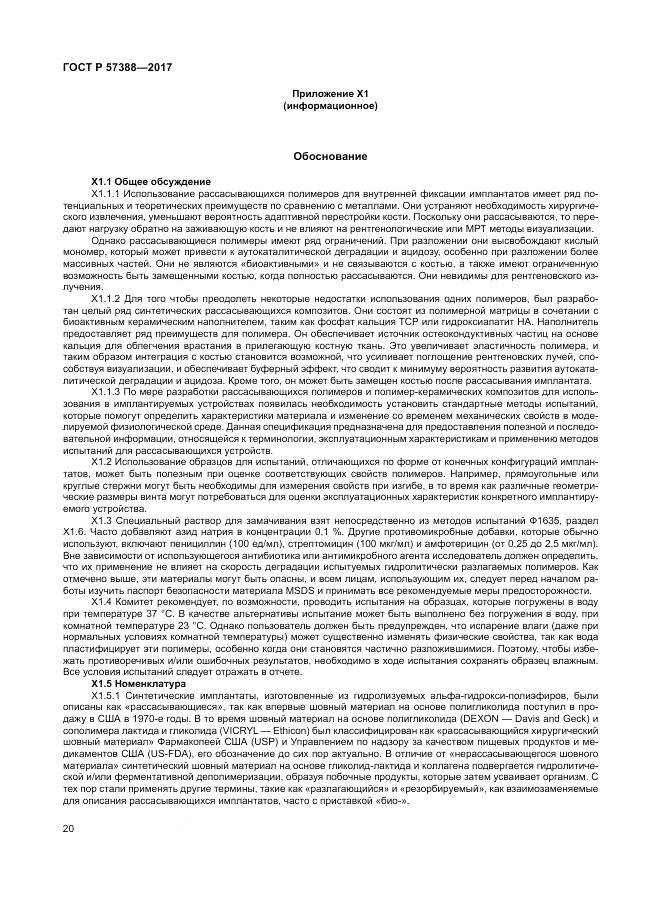 ГОСТ Р  57388-2017, страница 24