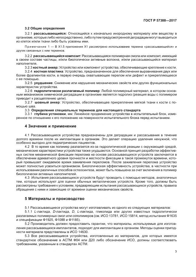 ГОСТ Р  57388-2017, страница 7