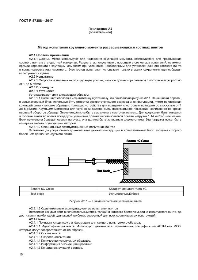 ГОСТ Р 57388-2017, страница 14