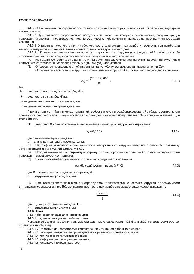 ГОСТ Р 57388-2017, страница 22