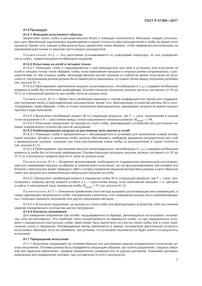 ГОСТ Р  57389-2017, страница 11
