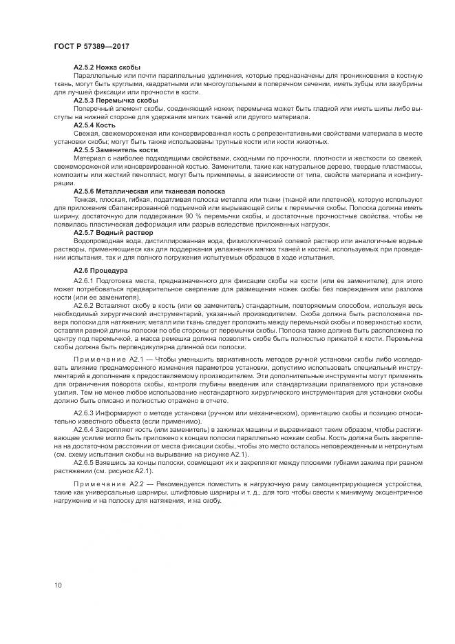 ГОСТ Р  57389-2017, страница 14