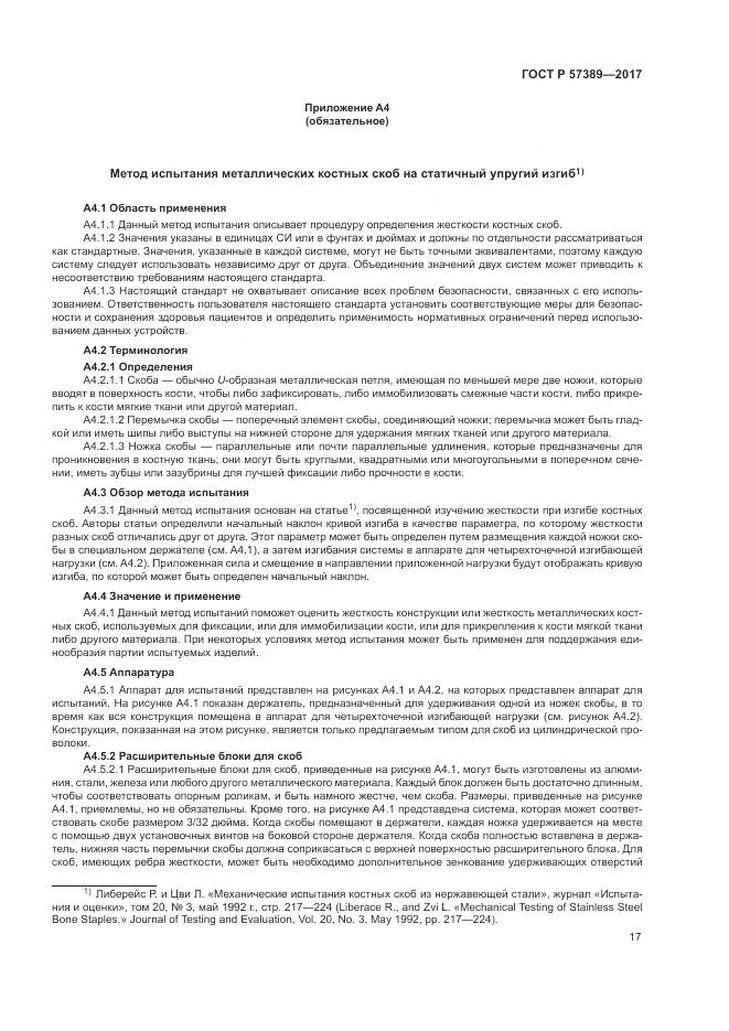 ГОСТ Р  57389-2017, страница 21