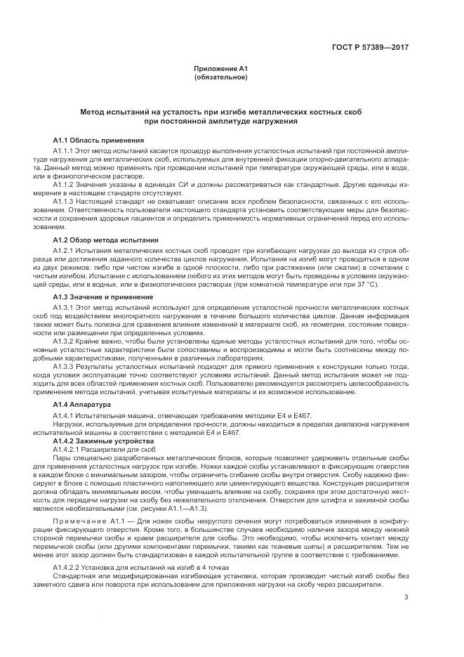ГОСТ Р  57389-2017, страница 7