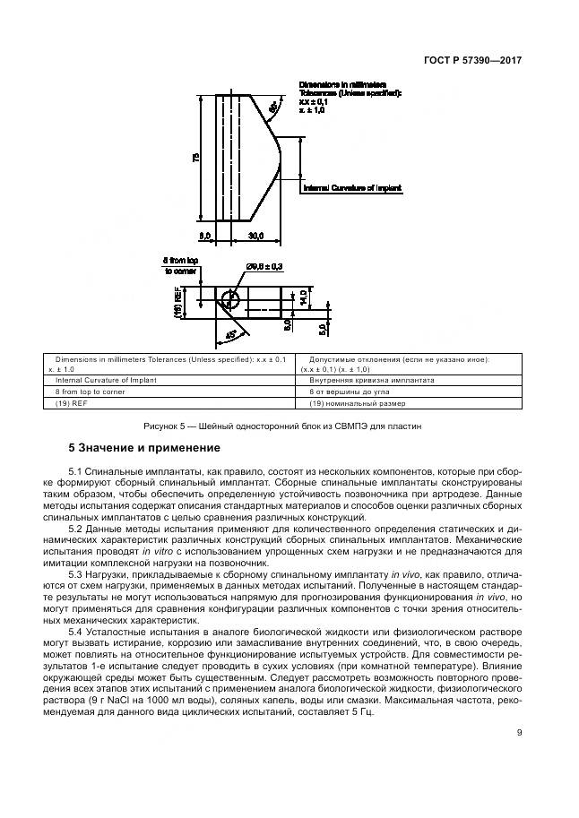 ГОСТ Р  57390-2017, страница 13