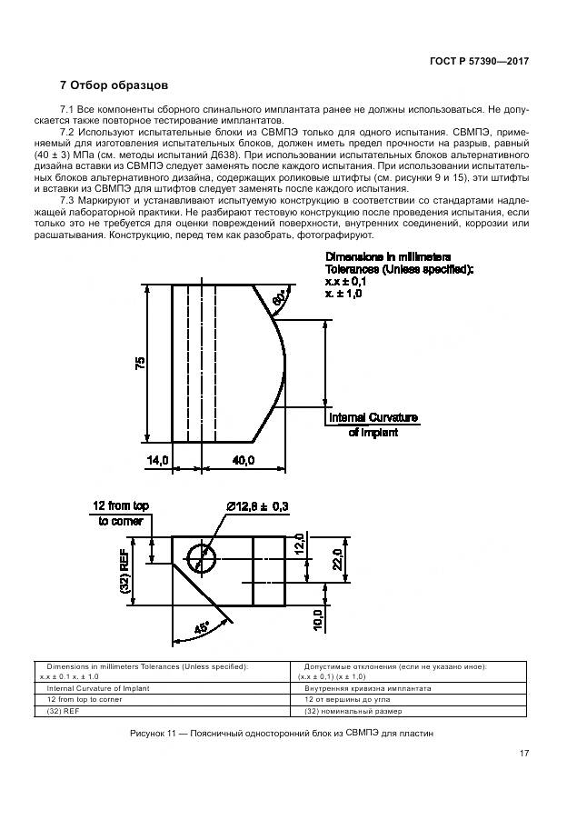 ГОСТ Р  57390-2017, страница 21