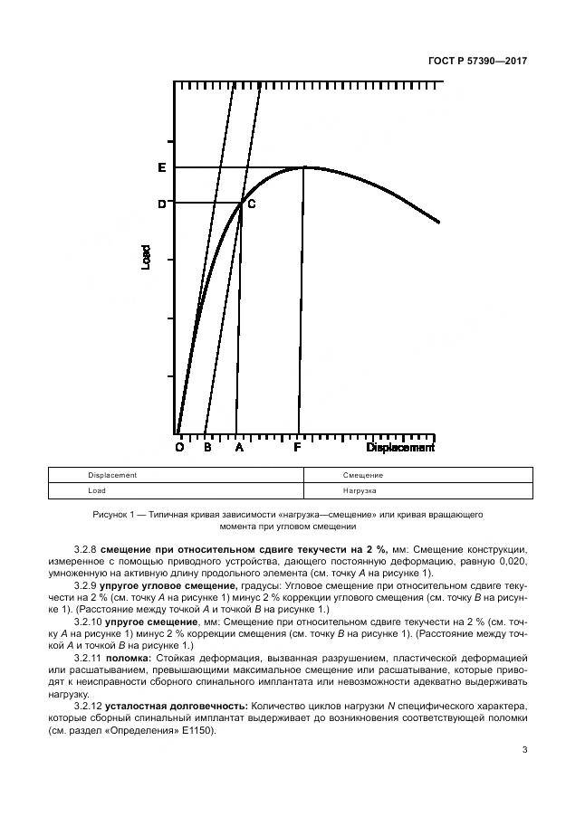 ГОСТ Р  57390-2017, страница 7
