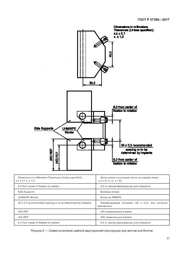 ГОСТ Р 57390-2017, страница 15