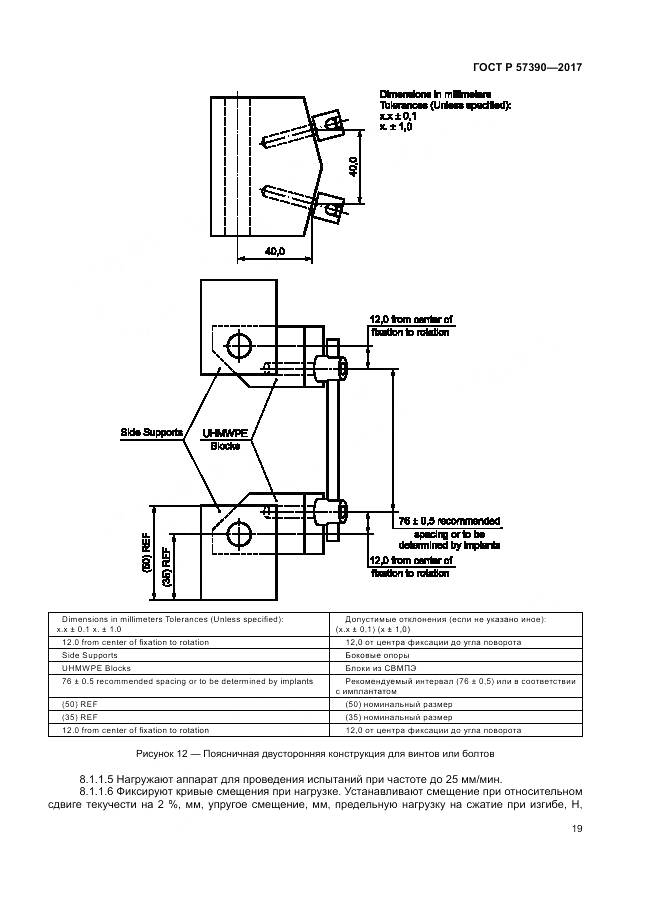 ГОСТ Р 57390-2017, страница 23