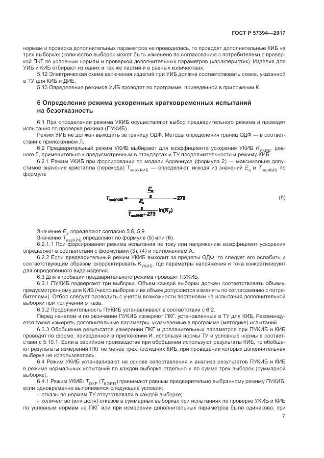 ГОСТ Р  57394-2017, страница 11