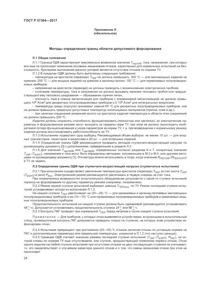 ГОСТ Р  57394-2017, страница 32