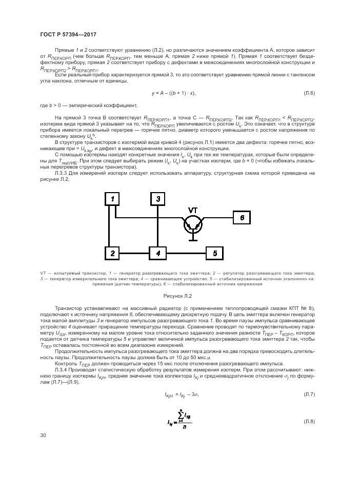 ГОСТ Р  57394-2017, страница 34