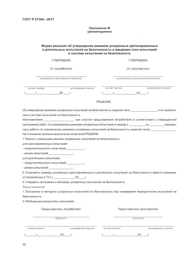 ГОСТ Р  57394-2017, страница 36