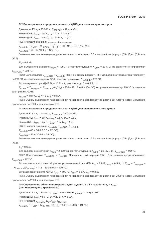 ГОСТ Р  57394-2017, страница 39