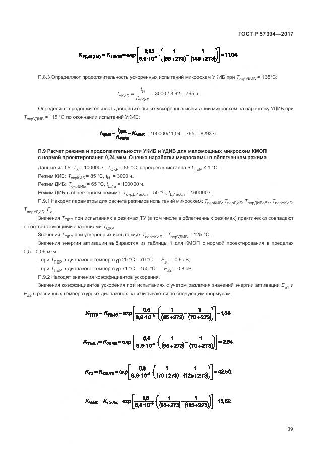 ГОСТ Р  57394-2017, страница 43