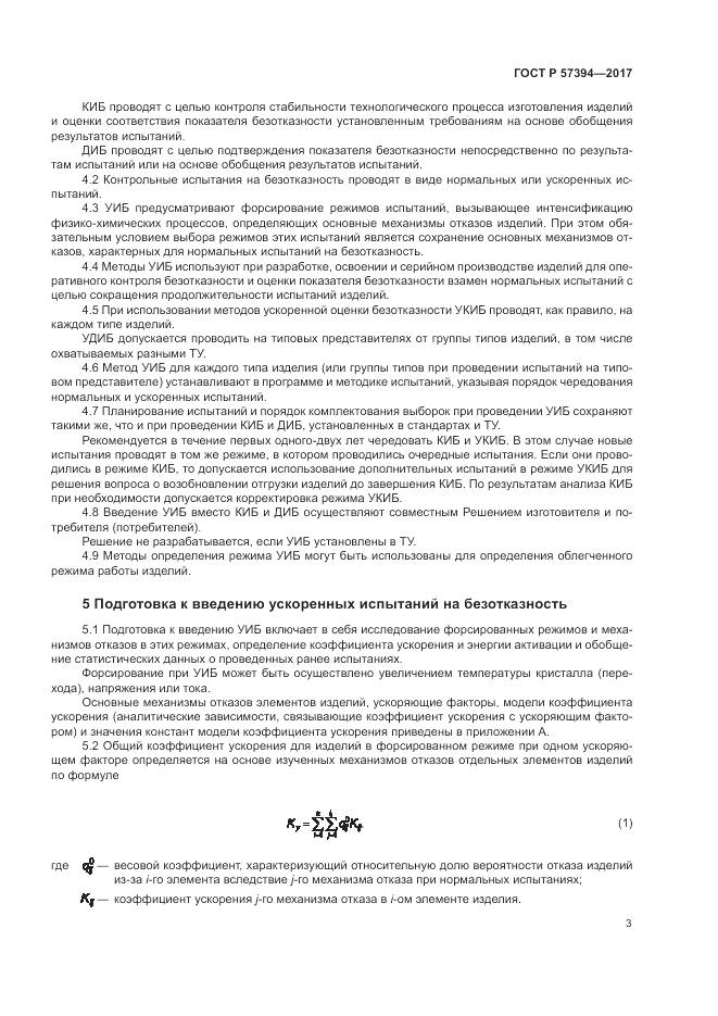 ГОСТ Р  57394-2017, страница 7