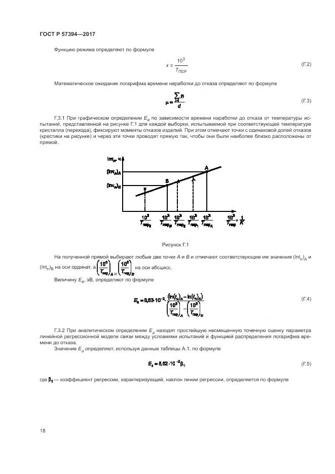 ГОСТ Р 57394-2017, страница 22