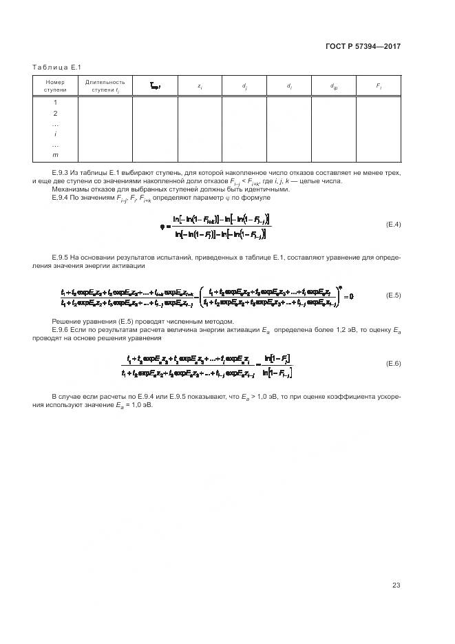 ГОСТ Р 57394-2017, страница 27