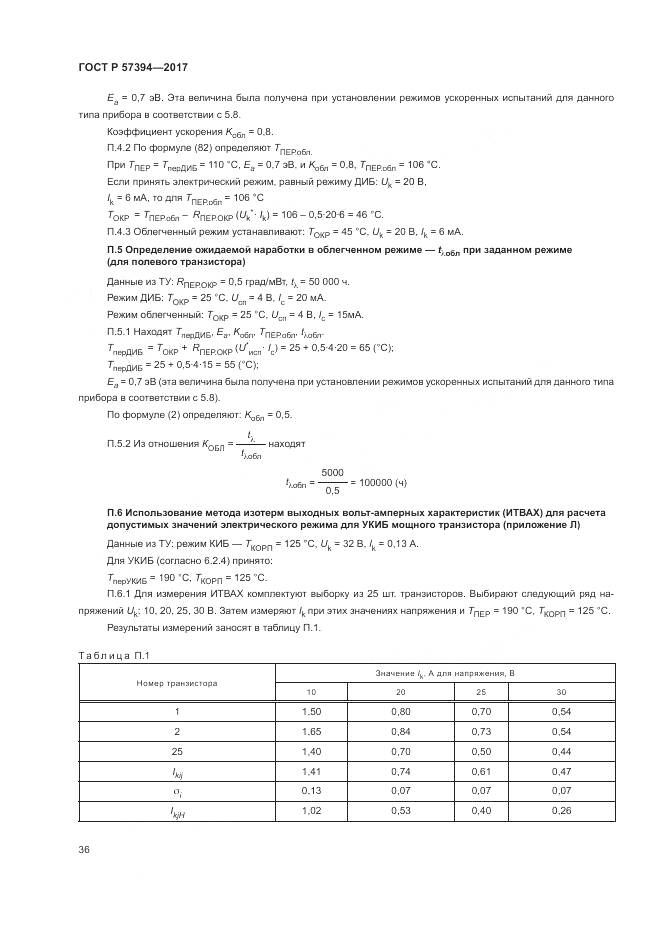 ГОСТ Р 57394-2017, страница 40