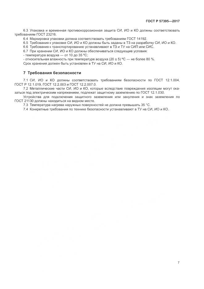 ГОСТ Р  57395-2017, страница 11