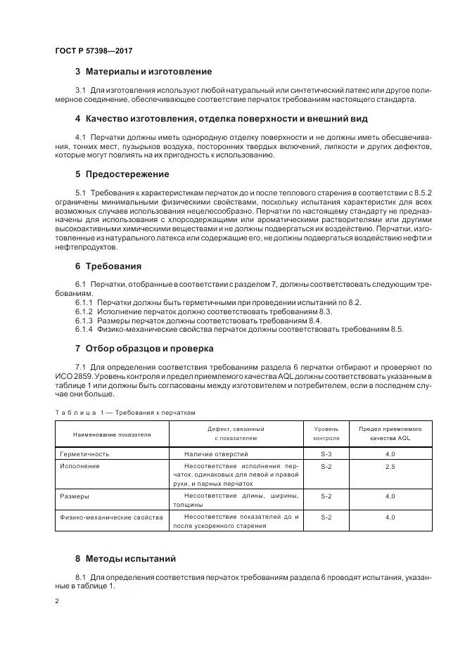 ГОСТ Р  57398-2017, страница 6