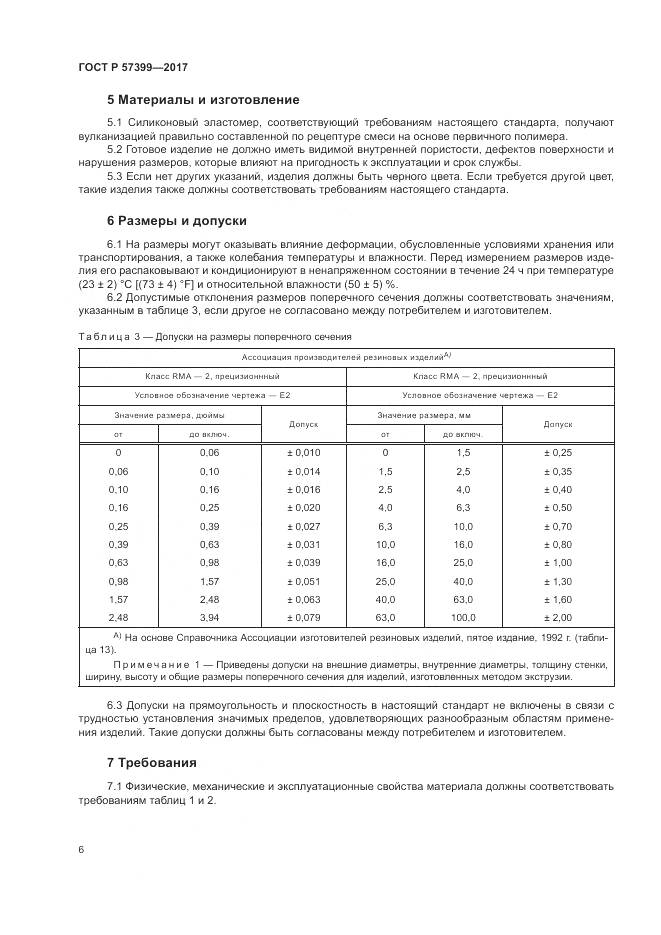 ГОСТ Р  57399-2017, страница 10