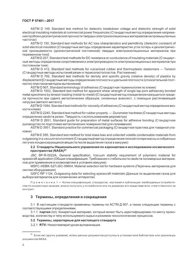 ГОСТ Р  57401-2017, страница 4