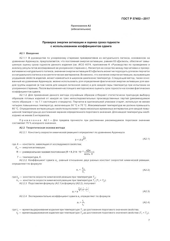 ГОСТ Р  57402-2017, страница 9