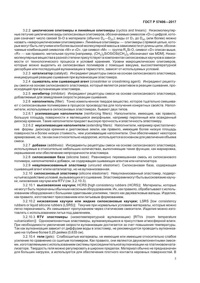 ГОСТ Р  57406-2017, страница 7
