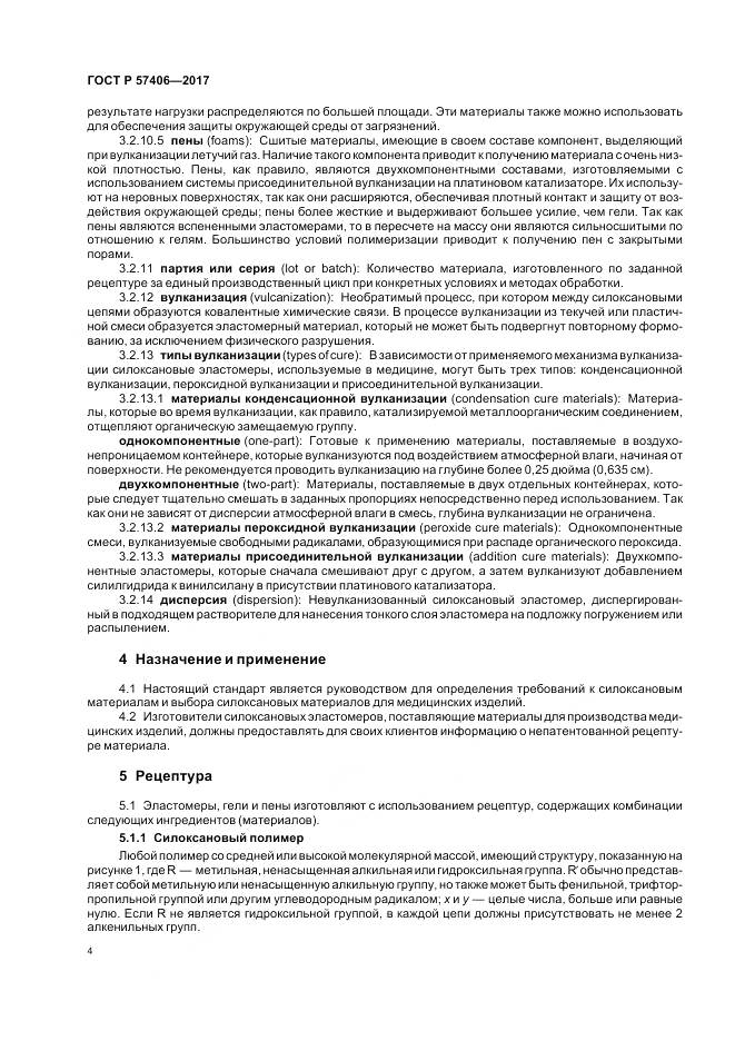 ГОСТ Р  57406-2017, страница 8