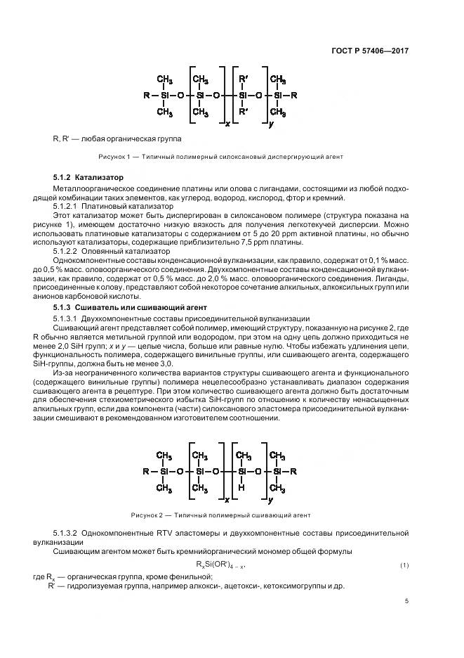 ГОСТ Р  57406-2017, страница 9