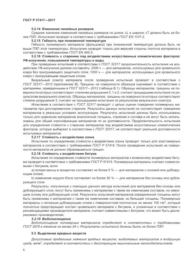 ГОСТ Р  57417-2017, страница 10