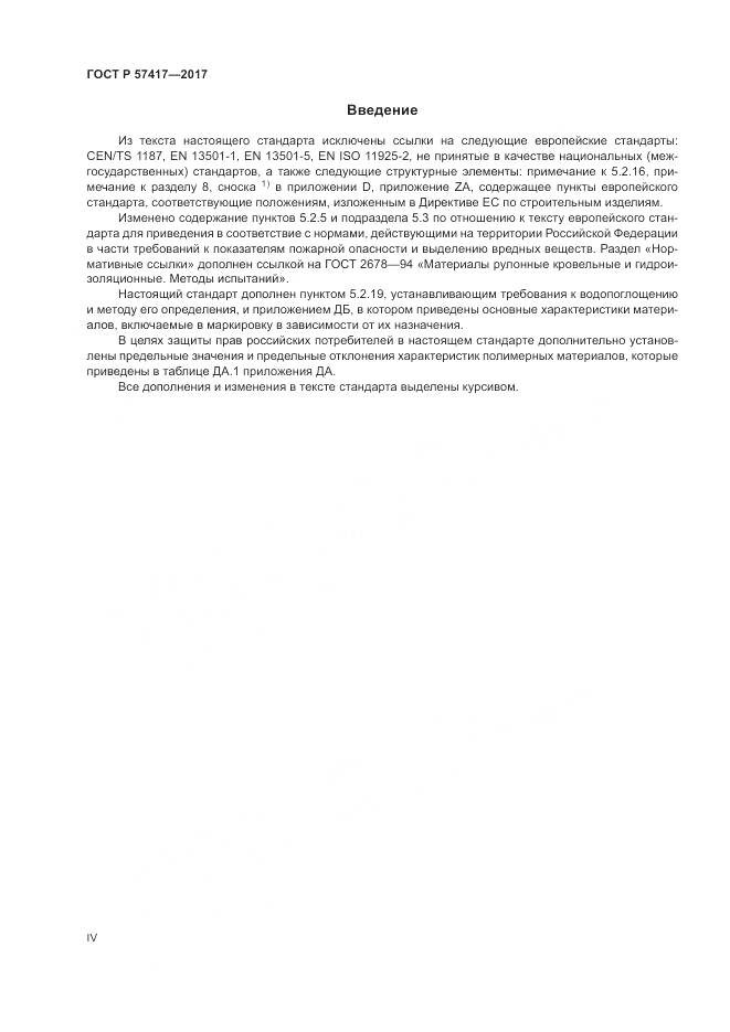 ГОСТ Р  57417-2017, страница 4