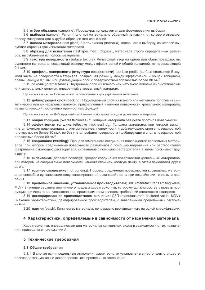 ГОСТ Р  57417-2017, страница 7