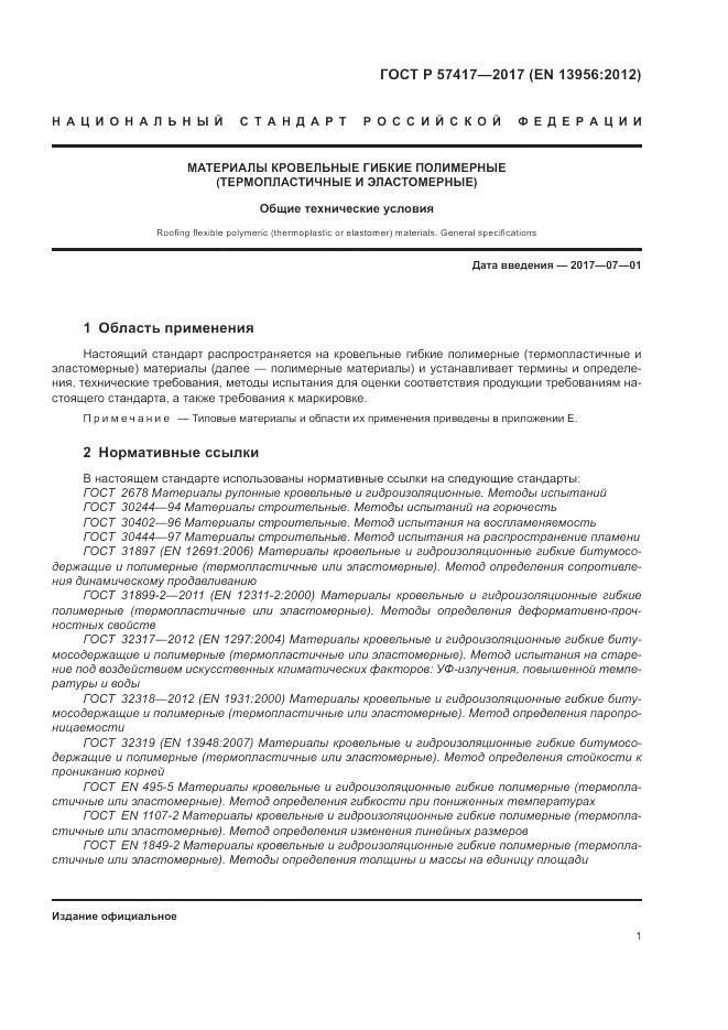 ГОСТ Р 57417-2017, страница 5