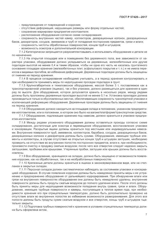 ГОСТ Р  57420-2017, страница 11