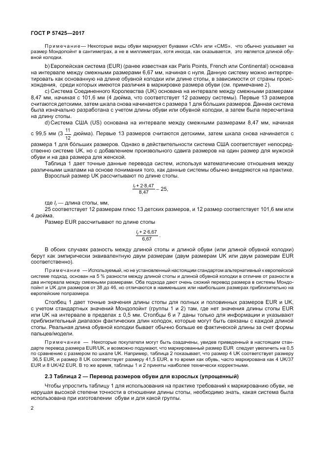 ГОСТ Р  57425-2017, страница 6