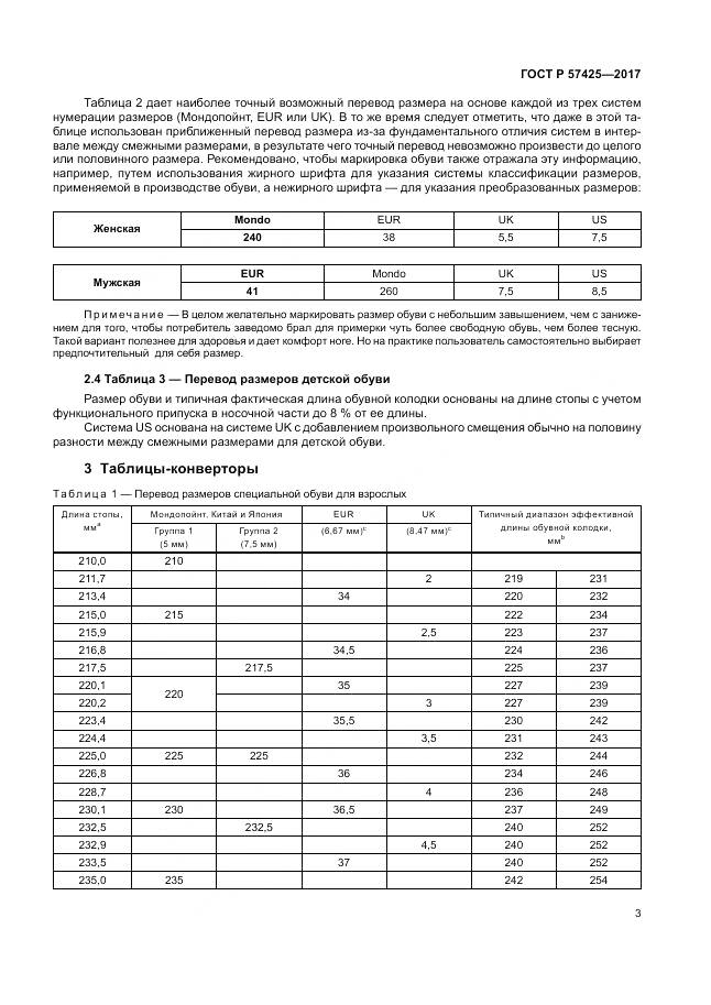 ГОСТ Р  57425-2017, страница 7